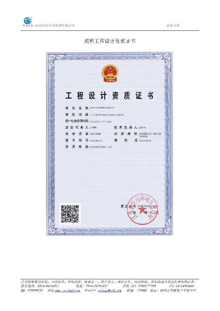 遂宁市照明工程设计资质证书