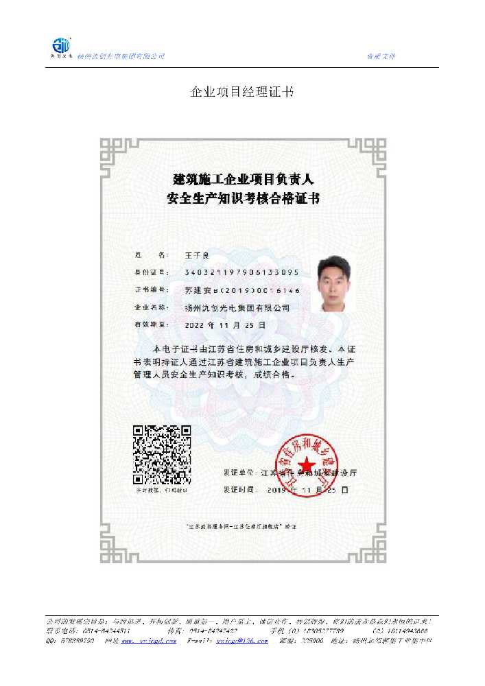 遂宁市企业项目经理证书