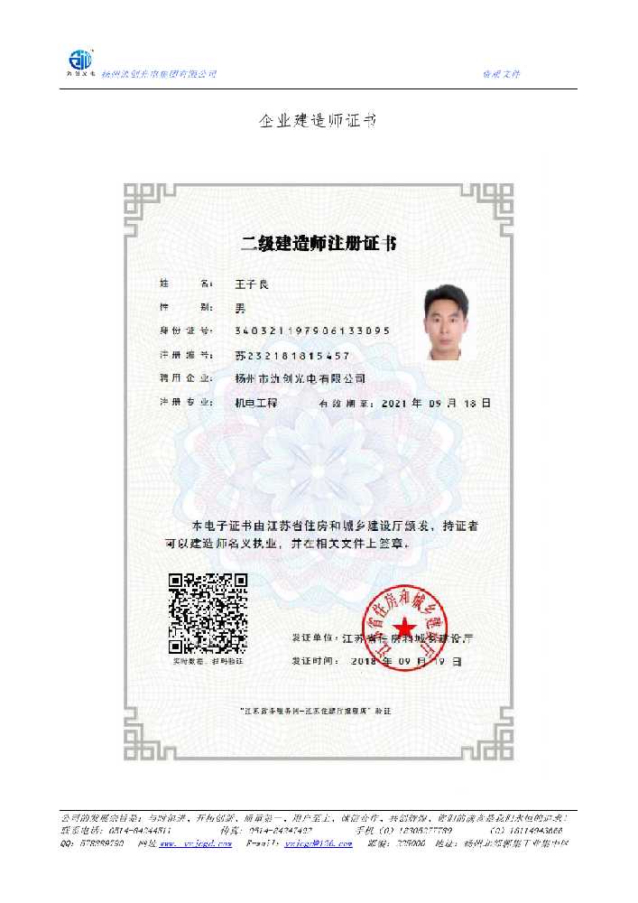 遂宁市企业建造师证书