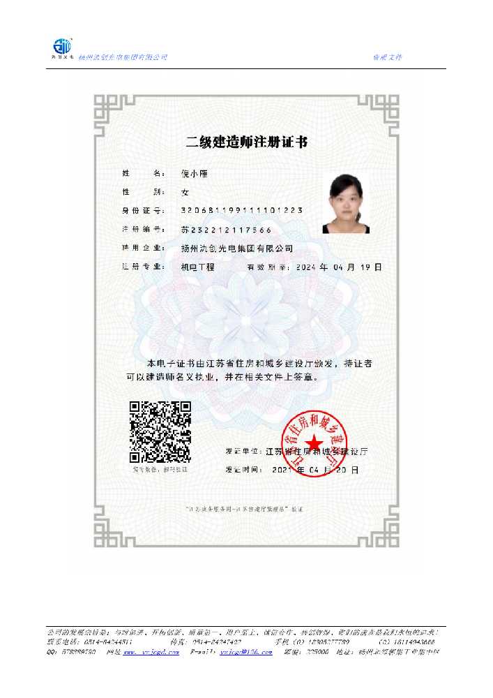 遂宁市二级建造师注册证书