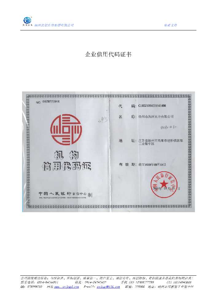 遂宁市企业信用代码证书